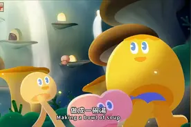 蘑菇浓汤 超清 REMIX 台湾儿歌 蘑菇蘑菇