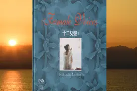 妙音十二女声 DSD.CD2视频封面