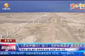 （文化中国行）玉门：守护长城遗迹 赓续文脉弦歌视频封面