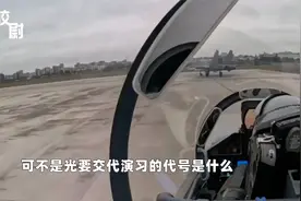 军演第二天：换打法视频封面
