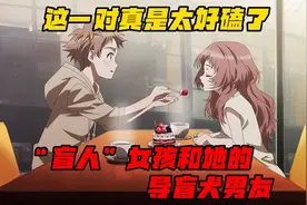 七月磕这一对准没错，“盲人”女孩和她的导盲犬男友，实在太甜了视频封面