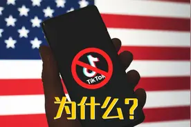 粤语：为什么一定要搞死Tiktok？
