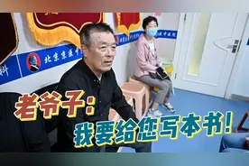 老爷子正骨后效果显著，当场放下豪言：罗主任，我要给您写本书！视频封面