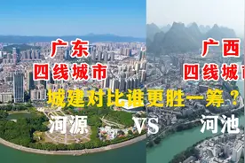 航拍广东河源与广西河池，同为四线城市，城建对比谁更胜一筹呢？