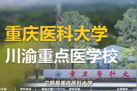 重庆医科大学视频封面