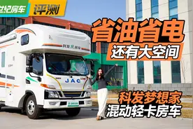 混动轻卡房车来了，续航1000公里，底盘自带15.5度电，科发梦想家