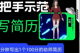 AI写简历-幼师求职简历制作范文简历模板chatGPT写简历视频封面