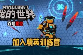 MC吞噬星空 加入精英训练营