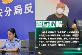 男孩玩游戏半小时被骗36万 警方情景再现强化反诈宣传视频封面