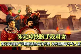 朱元璋为打击贪污腐败，宁错杀也不放过，可为何贪官却越杀越多？