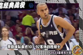帕克经典战役：2007总决赛G2全场最高30分，为FMVP奖杯奠定基础！视频封面