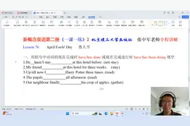 大爱公益：新概念英语第二册《一课一练2》第76课练习讲解视频封面