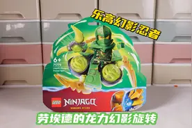 玩起来有点尴尬：试玩乐高幻影忍者71779劳埃德的龙力幻影旋转视频封面