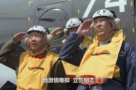 1980年刘华清首次登上美国航空母舰激情难抑，立誓明志！视频封面