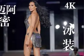 迈阿密泳装4K奢华闪耀，泳装派对！无不良引导，切勿联想视频封面