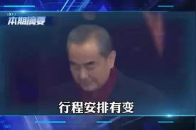 行程有变，王毅提前回国，中方同意了韩日请求，但开出一个条件视频封面
