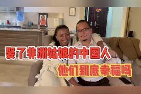 娶了非洲女人的中国男人，到底幸不幸福，揭秘中非家庭的婚姻观视频封面