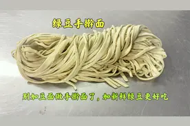 农村奶奶真厉害，把绿豆倒在面粉里，做成手擀面，好吃劲道还不断