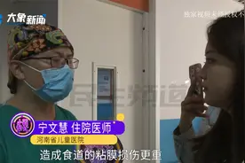 7岁孩子误喝装在饮料瓶里的火碱，医生：目前孩子清醒