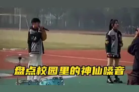 盘点校园里的神仙嗓音，他们唱的歌曲你都有听过吗你更喜欢哪一首