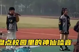 盘点校园里的神仙嗓音，他们唱的歌曲你都有听过吗你更喜欢哪一首