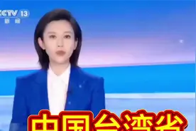 中国台湾省新闻报道视频封面