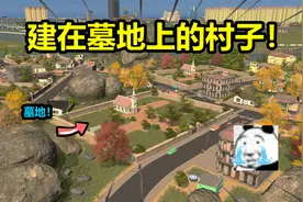 你听说过“墓景房”吗？市长竟然把村子建设在了墓地上......视频封面