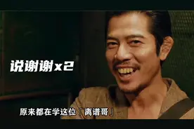 开年刷遍评论区的热梗“说谢谢”，原来是跟他学的....