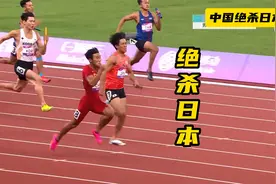 还原中国4x100大逆转日本夺金！最后一棒0.15秒绝杀，5万观众沸腾视频封面