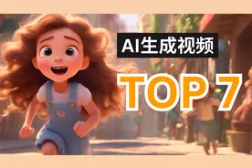 【AI】专业YouTuber必备！2023年最强AI视频生成工具TOP 7！