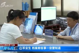 @毕业生 档案那些事一定要知道视频封面