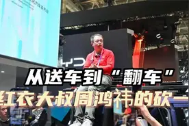 从送车到“翻车”，红衣大叔周鸿祎再这么折腾，360还有救吗？视频封面