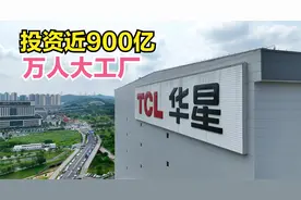 航拍：TCL华星光电，投资近1000亿，普工6000-9000，万人大工厂