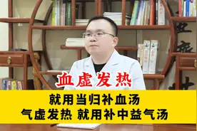 血虚发热，就用当归补血汤，气虚发热，就用补中益气汤