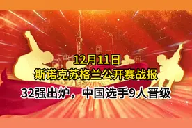 12月11日，央视体育频道直播节目时间表：CCTV5、CCTV5+节目单视频封面