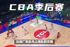苏群：今年季后赛首轮有点悬念，广东上海有的一打视频封面