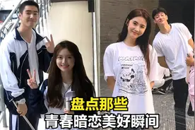 盘点青春暗恋的美好瞬间，双向奔赴的恋爱，真让人羡慕视频封面
