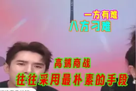 高端的商战往往采用朴素的手段：主打的就是一方有难八方刁难