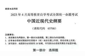 自考2023年4月《 中国近现代史刚要》真题讲解视频封面