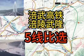 涪武高铁5线比对。重庆市涪陵北到武隆南高铁视频封面