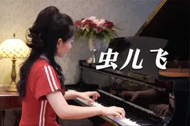 钢琴演奏《虫儿飞》，优美的旋律，带来夏日的一丝清凉！