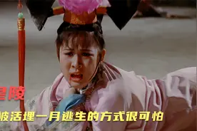 宫女成为活葬品，不想一个月还活着，把盗墓贼吓死后逃出墓洞视频封面