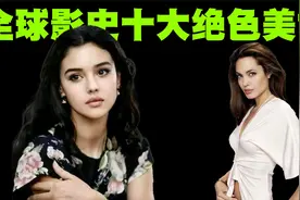 全球影史十大绝色美女排行榜，第一名美女被全球观众公认！视频封面