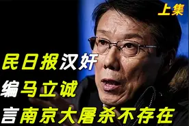 人民日报主编为日本洗白，称南京大屠杀不存在，被爱国青年暴揍！