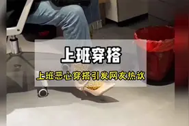 为什么现在的年轻人上班都不愿意打扮了#搞笑#离谱#上班恶心穿搭视频封面