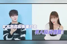 韩国相亲节目：女方用屁股衡量对象，男人瞬间傻眼！视频封面