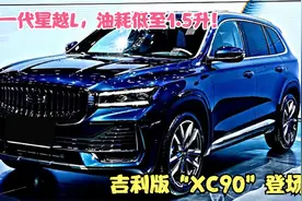吉利版“XC90”登场！全新一代星越L比保时捷漂亮，油耗低至1.5升