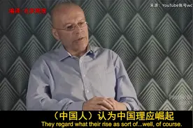 马丁•雅克：历史积淀和创新基因给了中国人重新崛起的自信视频封面