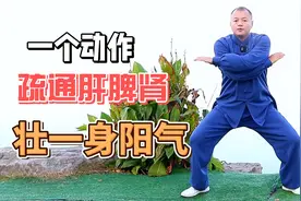 1个动作每天49下，1月见效，不仅身体强健，还能练出真正的阳气！