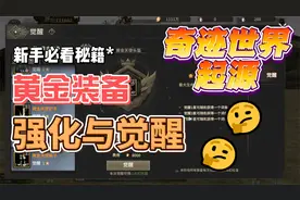 奇迹世界起源：法师黄金装备攻略来了！！！